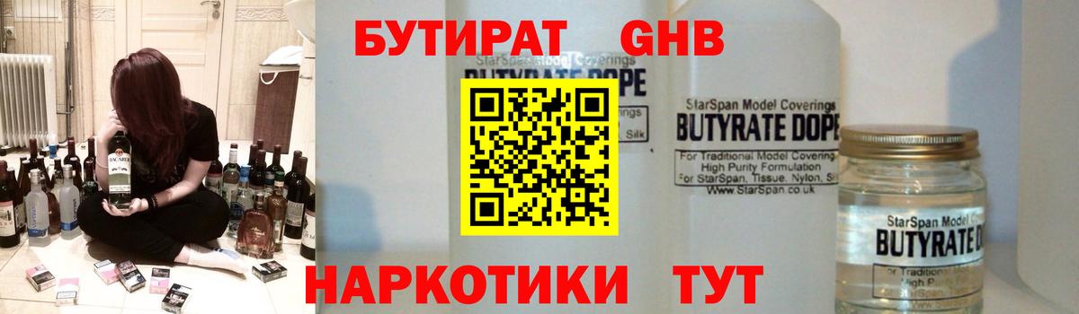 БУТИРАТ BDO  Вход с VPN  Бутират  Похвистнево 
