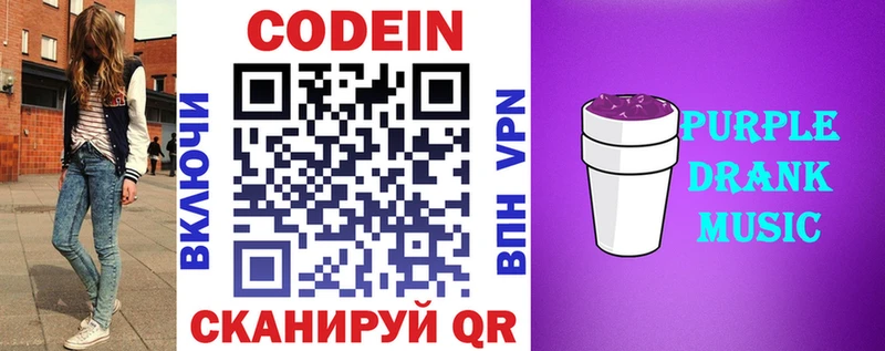 Кодеиновый сироп Lean Purple Drank Похвистнево