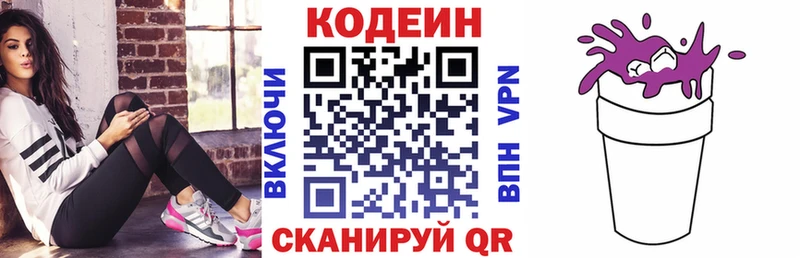 omg как войти  цены   Похвистнево  Codein Purple Drank 