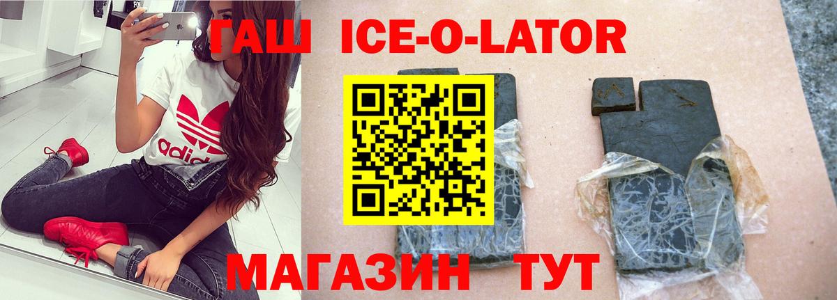 ГАШИШ ice o lator  Вход с VPN  Похвистнево  ГАШ  Гашиш индика сатива 