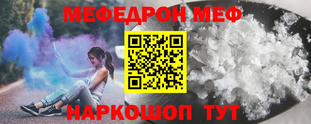 Меф мука Похвистнево